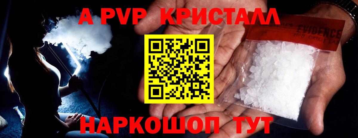 где купить наркоту  A-PVP Соль  Вход с VPN  APVP СК КРИС  Ишим  Alpha-PVP 