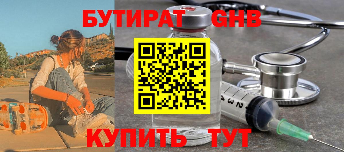 БУТИРАТ 99% Ишим
