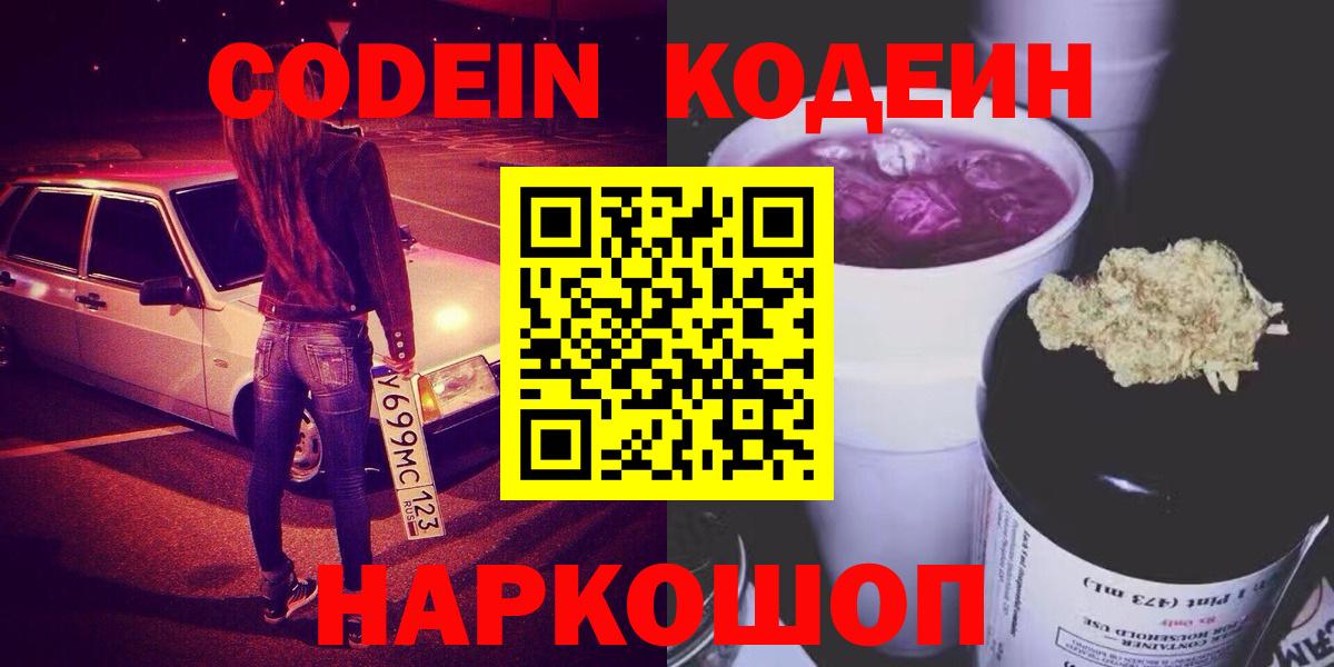 Ишим  Кодеиновый сироп Lean Purple Drank  Кодеиновый сироп Lean напиток Lean (лин)  Вход с VPN 