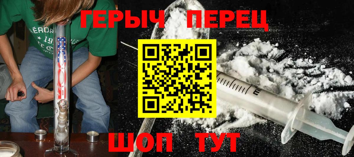 Героин герыч Ишим