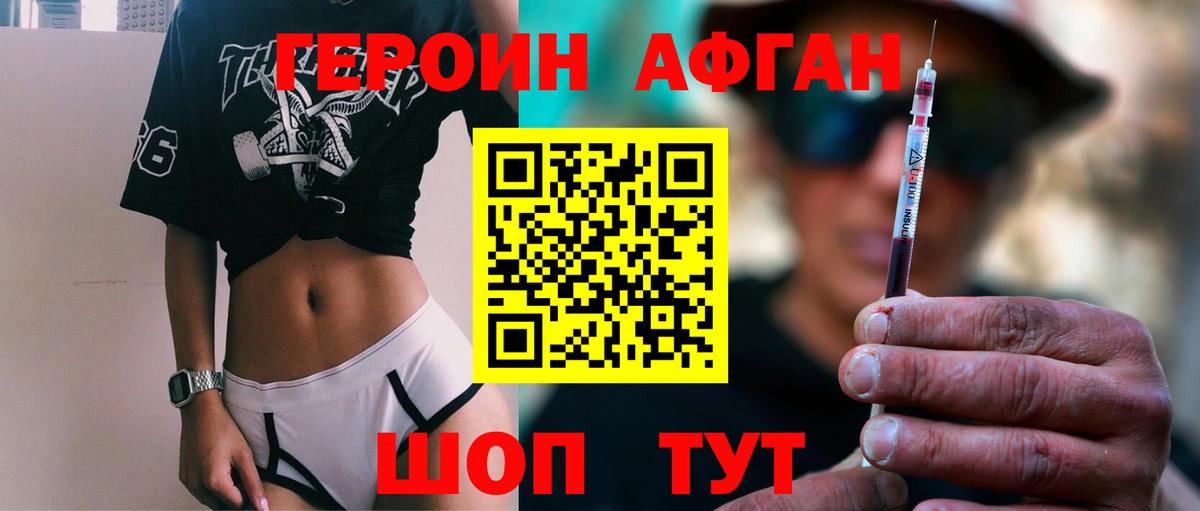 ГЕРОИН Heroin  Вход с VPN  Ишим 