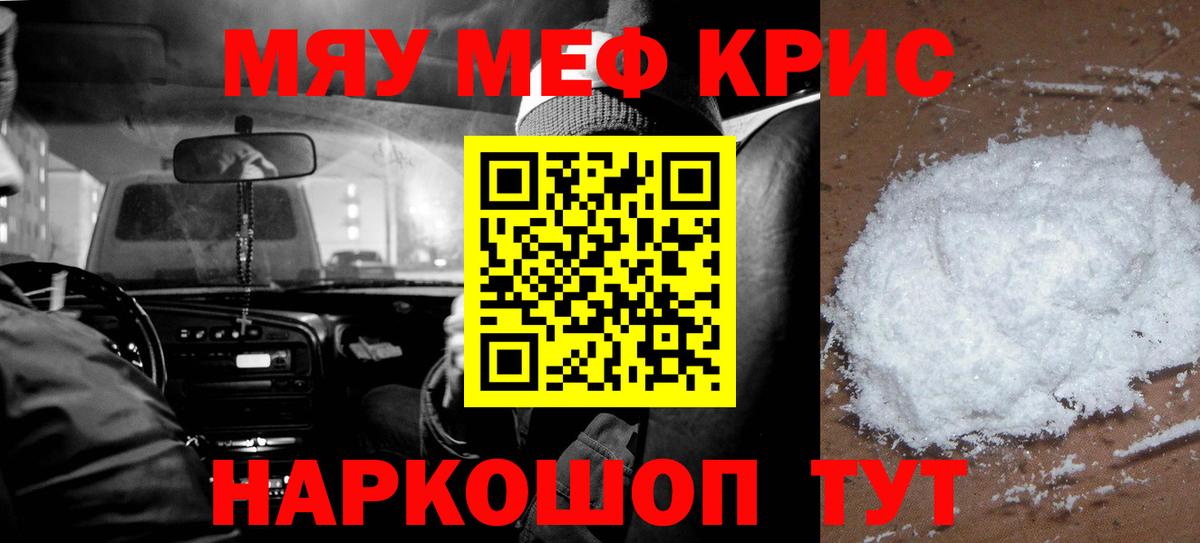 МЕФ кристаллы Ишим