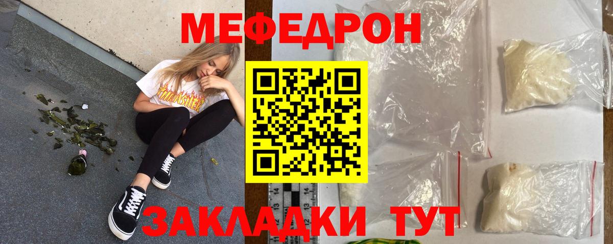 МЕФ мяу мяу  Мефедрон мука  Вход с VPN  Ишим 